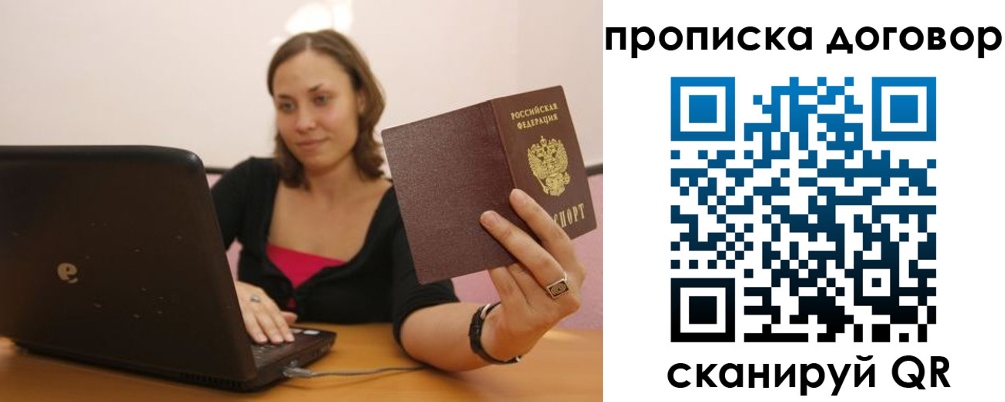 купить прописку в Воронежской области