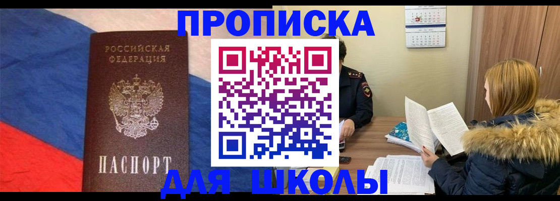 прописка ребенка в Воронежской области